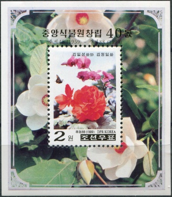 КНДР. 1999. Кимирсунгия и Кимджонилия (Почтовый блок. MNH OG)