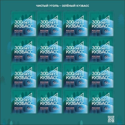 Россия. 2021. 300-летие образования Кузбасса (Лист. MNH OG)