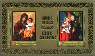 Беларусь. 2016. Иконы (Блок. MNH OG)