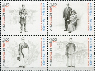 Макао. 2016. 150 лет со дня рождения Сунь Ятсена (Квартблок. MNH OG)