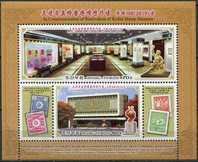 КНДР. 2019. Реконструкция Почтового музея (Почтовый блок. MNH OG)