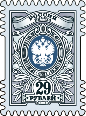 Россия. 2024. Тарифная марка «29 рублей» (Почтовая марка. MNH OG)