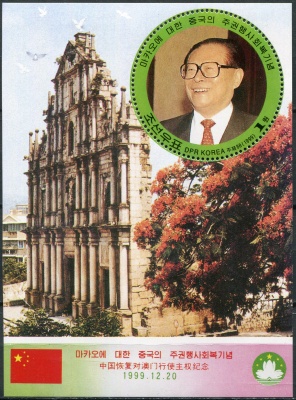 КНДР. 1999. Президент Китая Цзян Цзэминь (Почтовый блок. MNH OG)