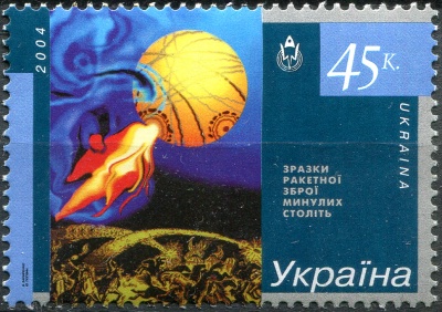 Украина. 2004. Образцы ракетного оружия прошлых столетий (Почтовая марка. MNH OG)
