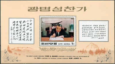 КНДР. 1993. Ким Ир Сен пишет стихотворение, восхваляющее Ким Чен Ира (Почтовый блок. MNH OG)