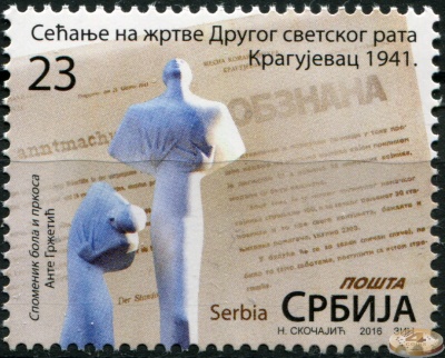 Сербия. 2016. Памяти жертв Второй Мировой войны (Почтовая марка. MNH OG)