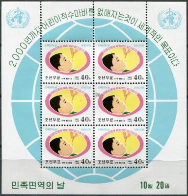 КНДР. 1998. Национальный день вакцинации (Малый лист. MNH OG)