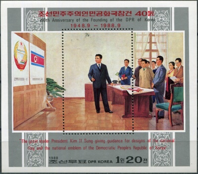 КНДР. 1988. 40-летие Демократической Республики Корея (Почтовый блок. MNH OG)