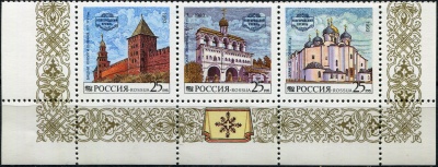 Россия. 1993. Новгородский кремль (II) (Сцепка. MNH OG)