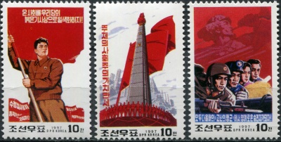 КНДР. 1997. Политические плакаты (Серия Почтовых марок. MNH OG)