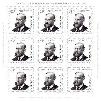 Россия. 2023. 200 лет со дня рождения А.Н. Островского (1823–1886) (Марочный лист. MNH OG)