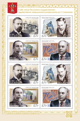 Россия. 2023. Произведения классиков Строгановской школы (Марочный лист. MNH OG)