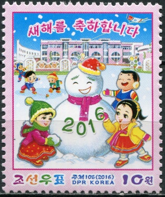 КНДР. 2016. Новый год (Почтовая марка. MNH OG)