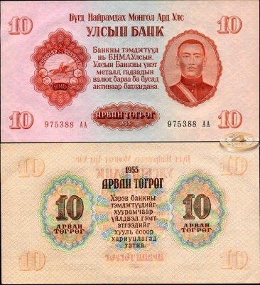 Монголия. 10 тугриков (Unc) 1955
