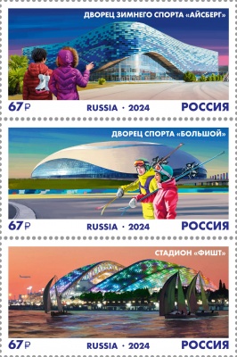 Россия. 2024. К 10-летию XXII Олимпийских зимних игр в г. Сочи (Сцепка. MNH OG)