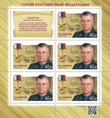 Россия. 2023. Герой Российской Федерации Е.Н. Зиничев (1966–2021) (Малый лист. MNH OG)