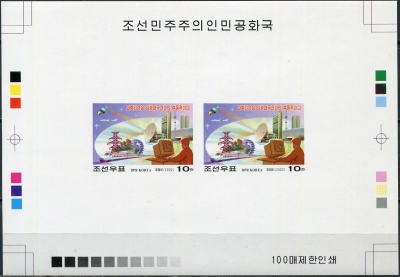КНДР. 2002. Наука и техника (Цветопроба. MNH OG. Неперфорированная)