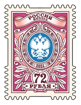Россия. 2024. Тарифная марка «72 рубля» (Почтовая марка. MNH OG)