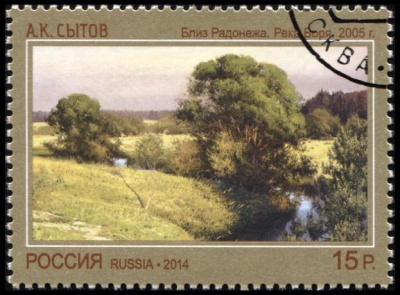 Россия. 2014. Картина «Близ Радонежа. Река Воря» А.К. Сытова (2005 г.) (Почтовая марка. CTO Гашеная)