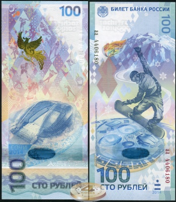 Россия. 100 рублей (Unc) 2014
