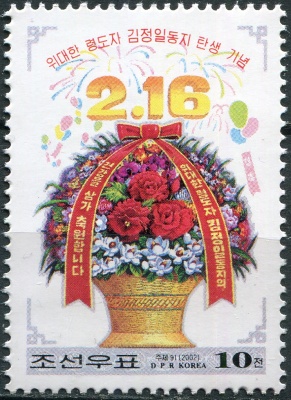 КНДР. 2002. 60-летие со дня рождения Ким Чен Ира (Почтовая марка. MNH OG)