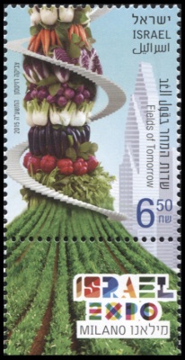 Израиль. 2015. Просторы Завтрашнего Дня. EXPO Милан 2015 (Почтовая марка. MNH OG)