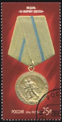 Россия. 2014. Медаль "За оборону Одессы" (Почтовая марка. CTO Гашеная)