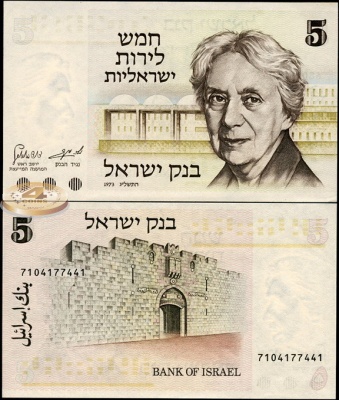 Израиль. 5 лир (Unc) 1976