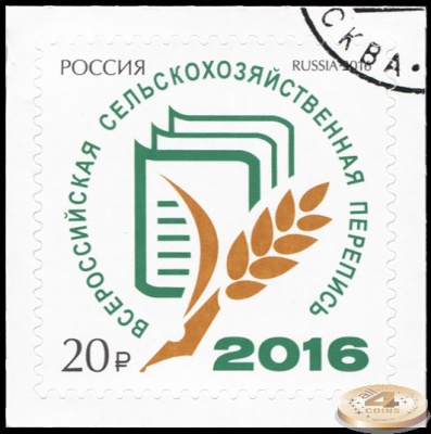 Россия. 2016. Всероссийская сельскохозяйственная перепись 2016 года (Почтовая марка. CTO Гашеная)