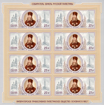 Россия. 2017. 200 лет со дня рождения архимандрита Антонина (1817–1894) (Марочный лист. MNH OG)