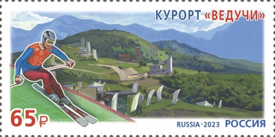 Россия. 2023. Курорты Северного Кавказа. Курорт "Ведучи" (Почтовая марка. MNH OG)