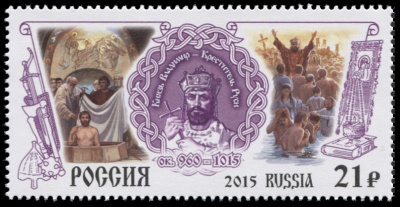 Россия. 2015. Святой князь Владимир – Креститель Руси (Почтовая марка. MNH OG)