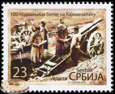 Сербия. 2016. 100 лет Битве при Каймакчалане (Почтовая марка. MNH OG)