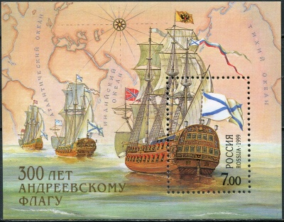 Россия. 1999. 300 лет Андреевскому флагу (Блок. MNH OG)