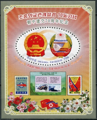 КНДР. 2019. 70 лет дипломатических отношений с Китайской Народной Республикой (Почтовый блок.MNH OG)