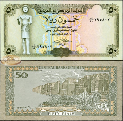 Йемен. 50 риалов (Unc) 1994