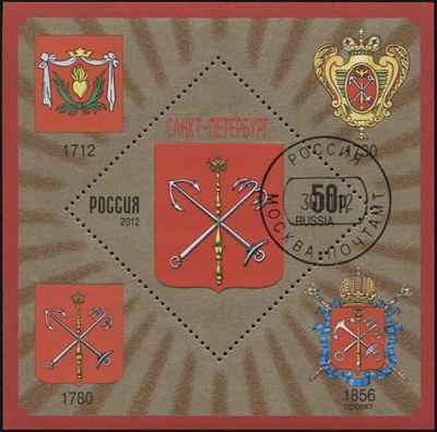 Россия. 2012. Санкт-Петербург (Блок. CTO Гашеная)