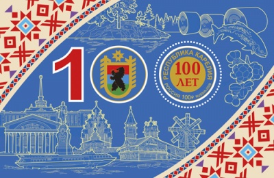 Россия. 2020. 100 лет Республике Карелия (Блок. MNH OG)