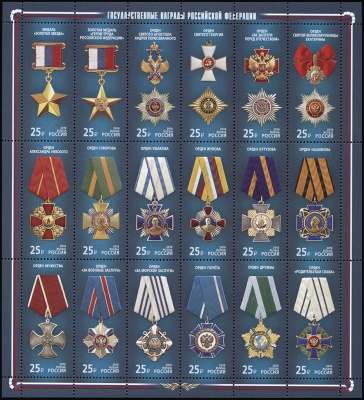 Россия. 2016. Государственные награды Российской Федерации (Малый лист. MNH OG)