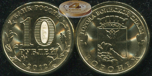 Воронеж. Города Воинской Славы. 2012 (Unc) СПМД