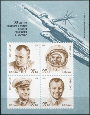 СССР. 1991. 30-летие первого в мире полёта человека в космос (Блок. MNH OG)