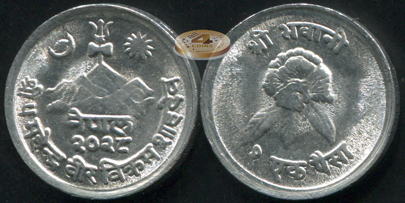 Непал. 1 пайса. 1971 (aUnc)