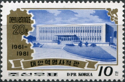 КНДР. 1981. 20-я годовщина создания Таэнской системы (Почтовая марка. MNH OG)