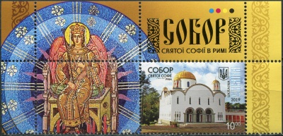 Украина. 2019. Собор Святой Софии, Рим (I) (Сцепка. MNH OG)