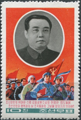 КНДР. 1969. Борьба за воссоединение Северной и Южной Кореи (Почтовая марка. MNH)