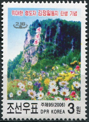 КНДР. 2006. Гора (Почтовая марка. MNH OG)