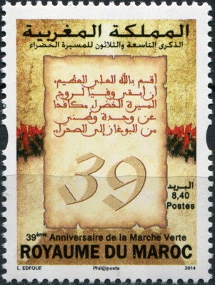 Марокко. 2014. 39-я годовщина "Зелёного марша" (Почтовая марка. MNH OG)