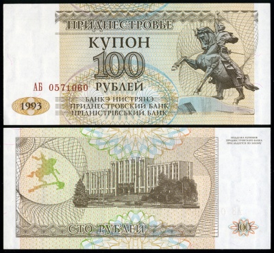 Приднестровье. 100 рублей (Unc) 1994