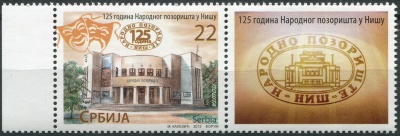 Сербия. 2012. 125 лет Национальному Театру Сербии в Нише (Сцепка. MNH OG)