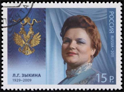 Россия. 2011. Л.Г. Зыкина (1929–2009) (Почтовая марка. CTO Гашеная)